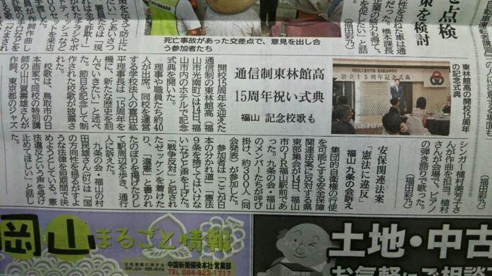 ６月１６日(火)の中国新聞に本校の創立１５周年の記念式典の記事が掲載